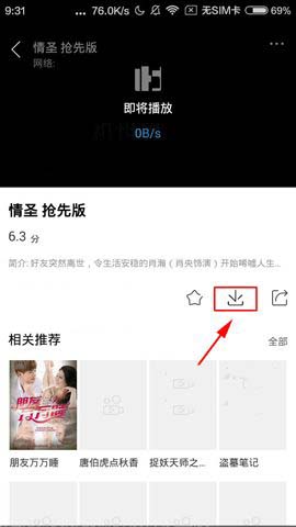 快看影视app怎么缓存视频?