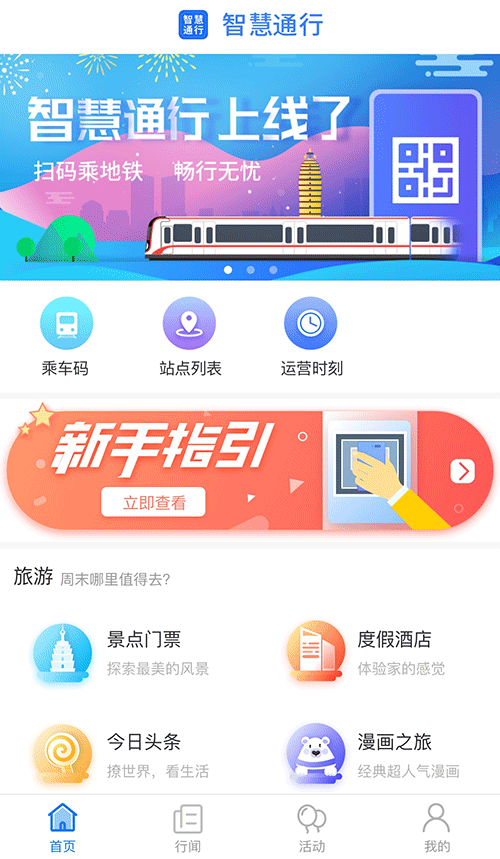 昆明地铁怎么扫码乘车(昆明地铁用什么扫码可以乘坐)