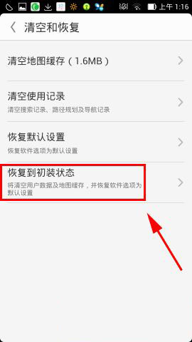 凯立德导航如何恢复到初装状态?凯立德手机导航地图恢复初始状态方法介绍