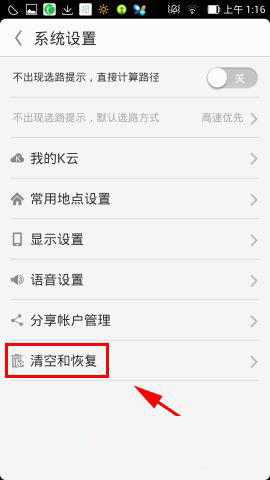 凯立德导航如何恢复到初装状态?凯立德手机导航地图恢复初始状态方法介绍