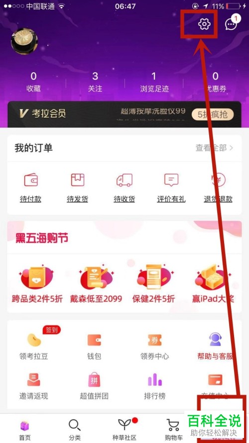 考拉海购中自己的尺寸如何添加