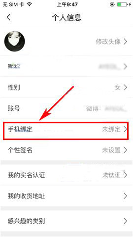 考拉海购app怎么绑定手机号?