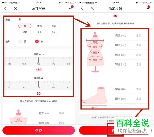 考拉海购中自己的尺寸如何添加