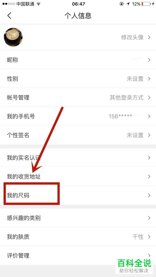 考拉海购中自己的尺寸如何添加