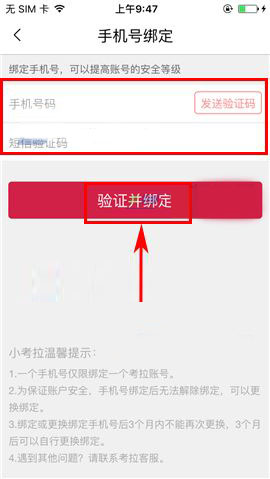 考拉海购app怎么绑定手机号?
