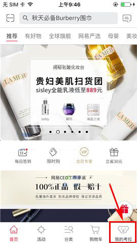 考拉海购app怎么绑定手机号?