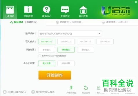 克隆硬盘的方法