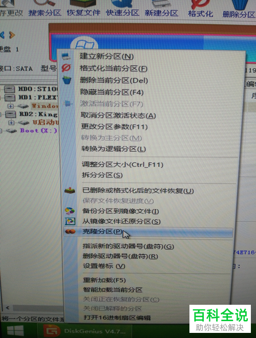 克隆硬盘的方法