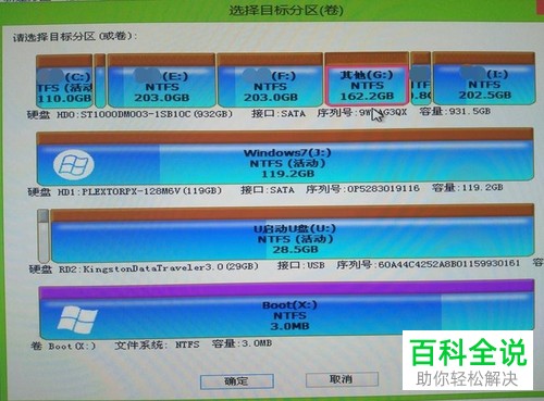 克隆硬盘的方法