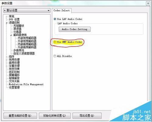 KMPlayer播放视频没有声音该怎么解决?