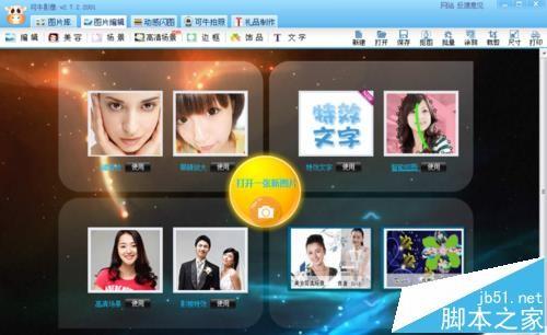 可牛影像怎么将一张照片做成手机屏幕显示的效果?