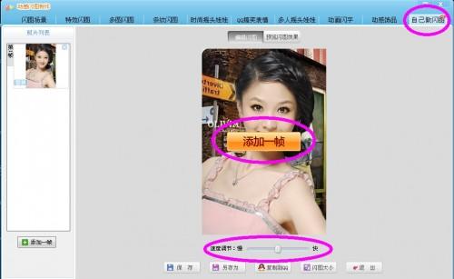 可牛影像眼睛变大功能制作眨眼美女