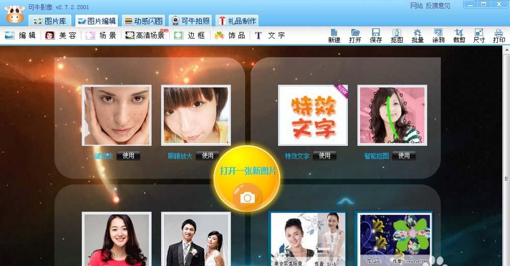 可牛影像怎么给图片制作反转负冲效果?