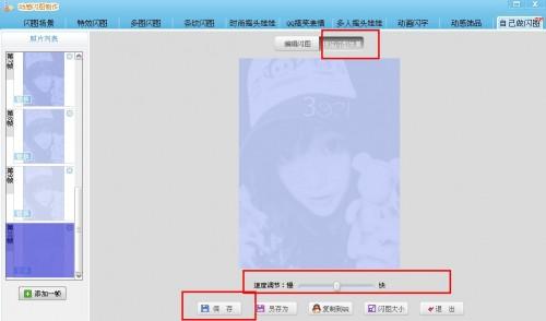 可牛影像制作渐隐闪图教程