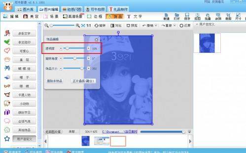 可牛影像制作渐隐闪图教程