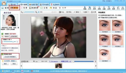 可牛影像磨皮功能和编辑功能打造怀旧美女