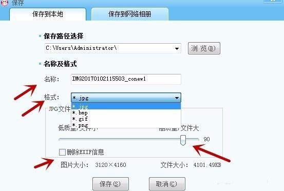 可牛影像设置本地和网络保存的操作方法