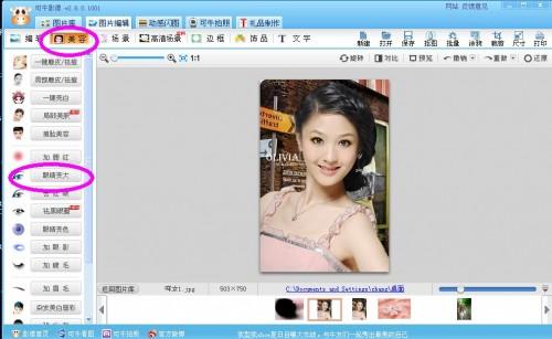可牛影像眼睛变大功能制作眨眼美女