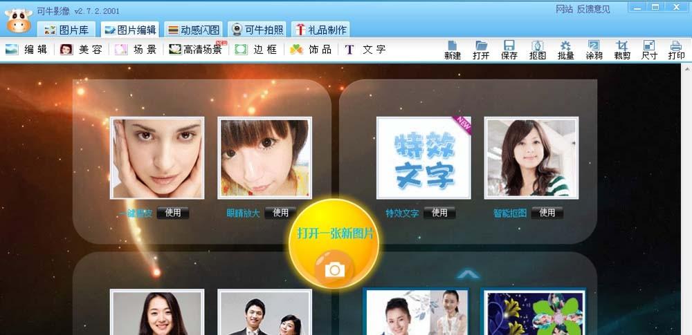 可牛影像怎么给图片添加斑驳旧照效果?