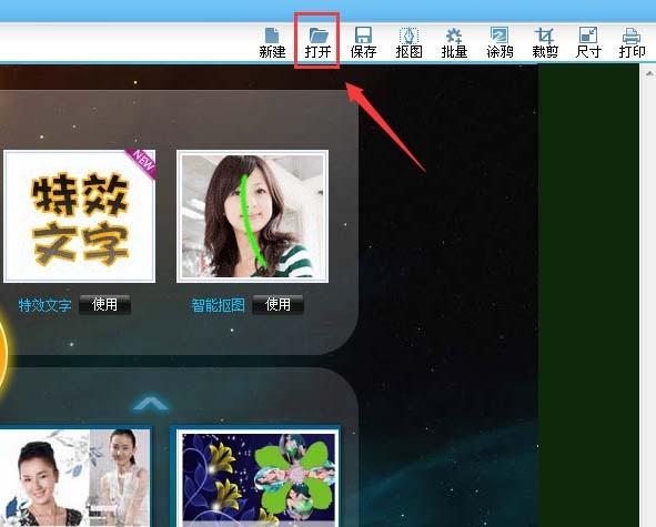 可牛影像怎么给图片中的人物添加眼影?