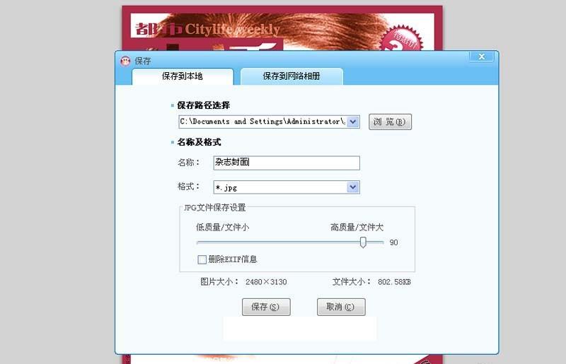 可牛影像怎么设计人物杂志封面效果?