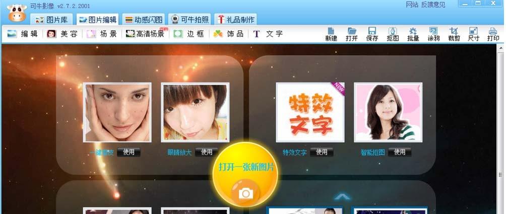 可牛影像怎么给图片制作淡雅效果?