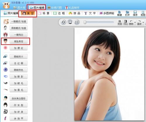 可牛影像瘦脸美容功能:打造完美面孔