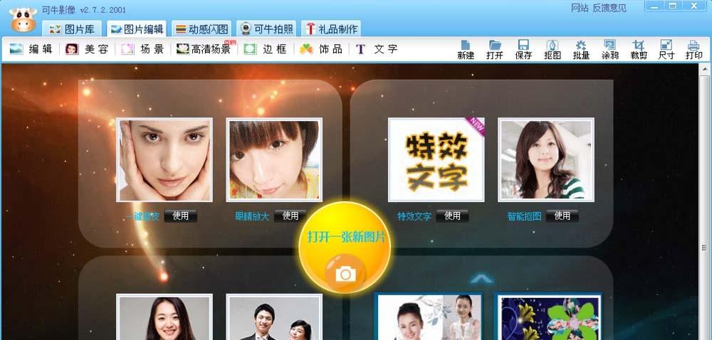 可牛影像给怎么图片添加漂亮花朵的效果?