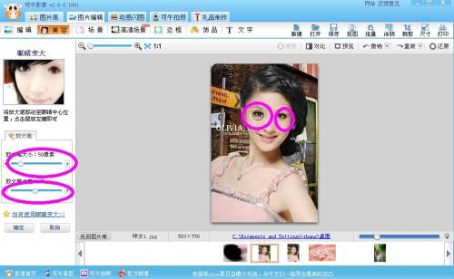可牛影像眼睛变大功能制作眨眼美女