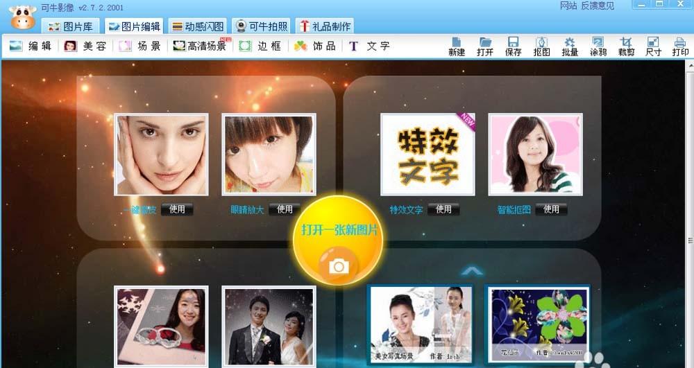 可牛影像怎么给图片中的人物添加眼影?