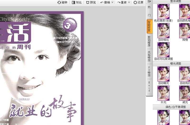 可牛影像怎么设计人物杂志封面效果?