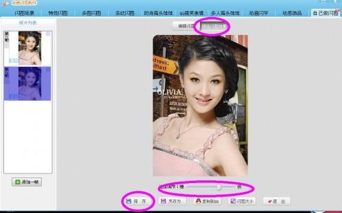 可牛影像眼睛变大功能制作眨眼美女