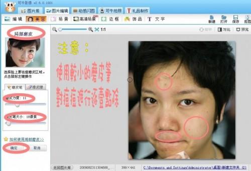 可牛影像祛痘新办法:4步呈现如玉肌肤
