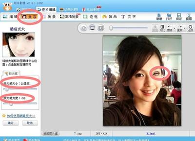 可牛影像怎么制作眨眼动图