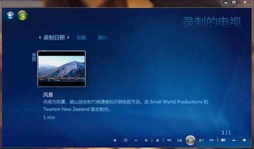 看欧洲杯精彩赛事用Win7录播留住经典