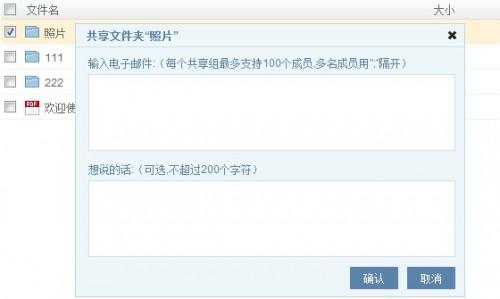 酷盘的文件夹如何与好友共享