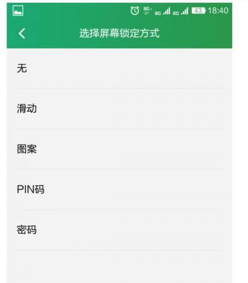 酷派大神f2怎么设置密码锁屏?