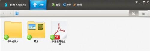 酷盘PC版如何上传文件具体上传步骤图解