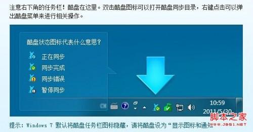 酷盘PC版如何上传文件具体上传步骤图解