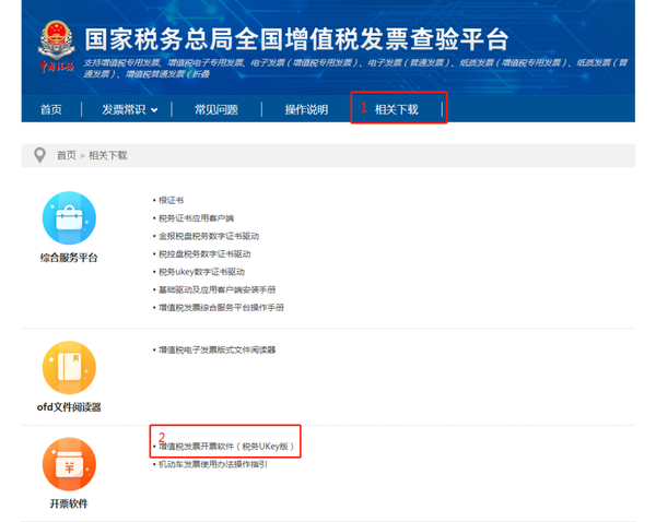 开票软件Ukey控件报文错误怎么办?