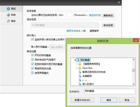 酷盘巧妙用让电脑和手机共用一个硬盘