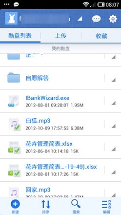 酷盘巧妙用让电脑和手机共用一个硬盘