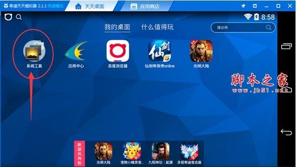 靠谱天天模拟器电脑版如何正确开启USB调试?