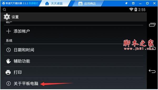 靠谱天天模拟器电脑版如何正确开启USB调试?