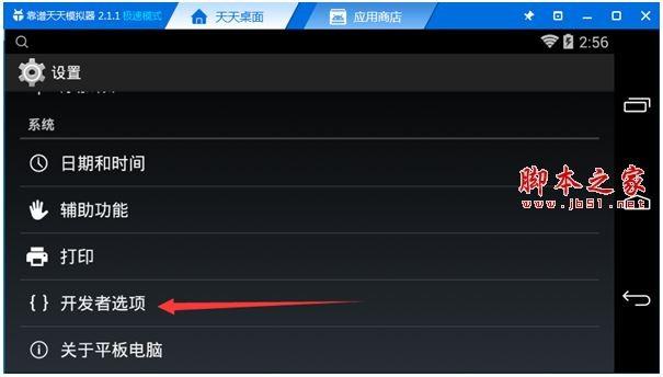 靠谱天天模拟器电脑版如何正确开启USB调试?