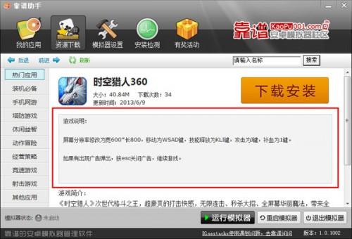 靠谱助手怎样安装和运行