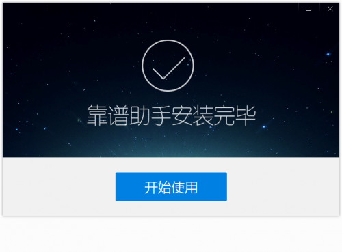 靠谱助手如何安装本地APK文件