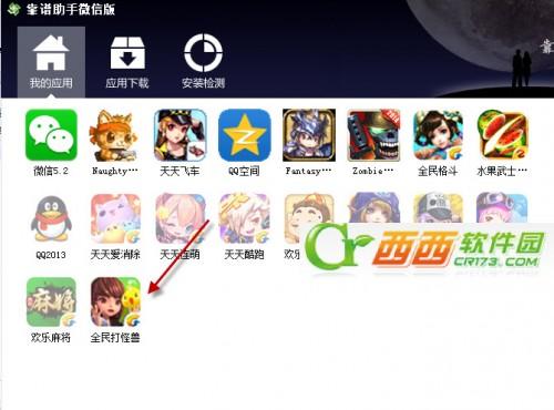 靠谱助手全民打怪兽电脑版安装教程