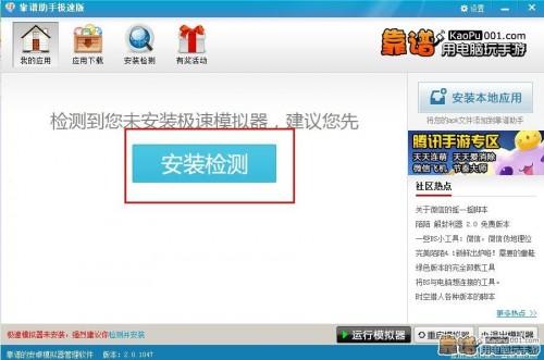 靠谱助手极速版安装忘仙电脑版的详细图文教程
