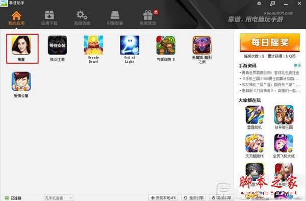 靠谱助手如何开脚本 靠谱助手脚本编辑攻略教程大全